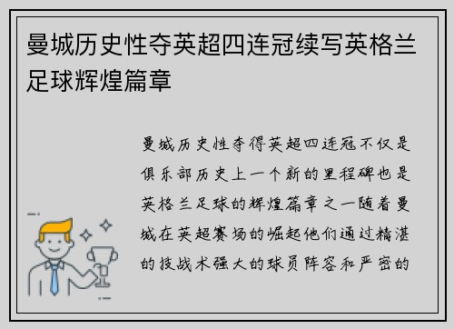 曼城历史性夺英超四连冠续写英格兰足球辉煌篇章