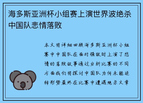 海多斯亚洲杯小组赛上演世界波绝杀中国队悲情落败